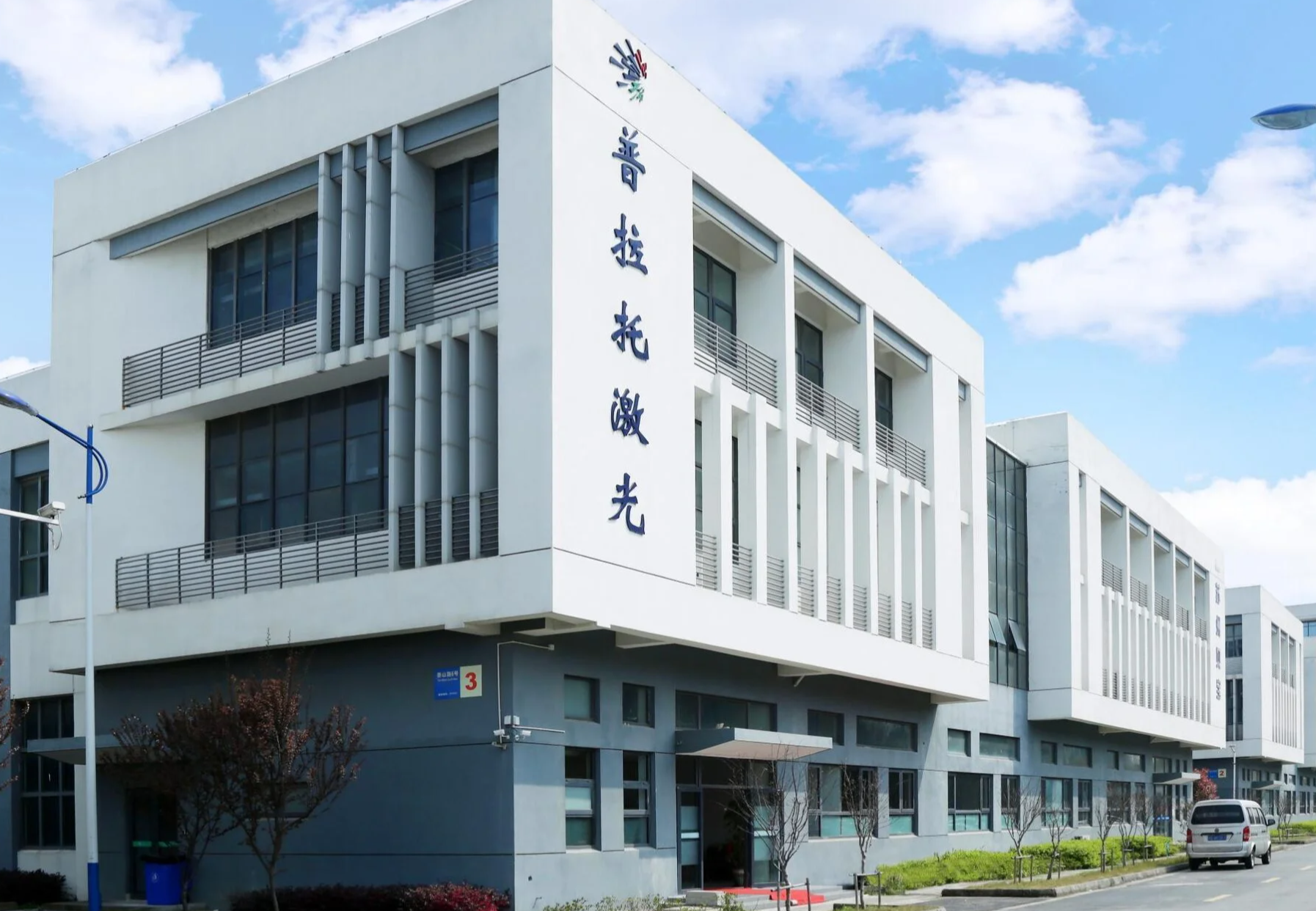 Prato Laser,  laser factory,  company building,  manufacturing facility,  Suzhou factory